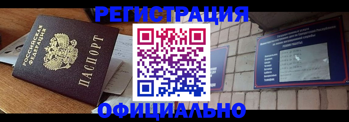 прописка 2025 в Зиме