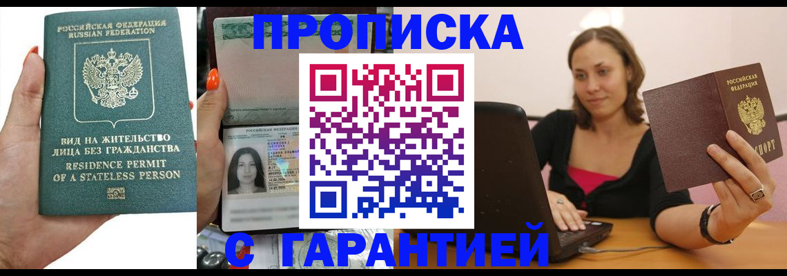 прописка гарантия в Зиме