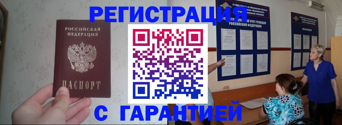 прописка в Зиме