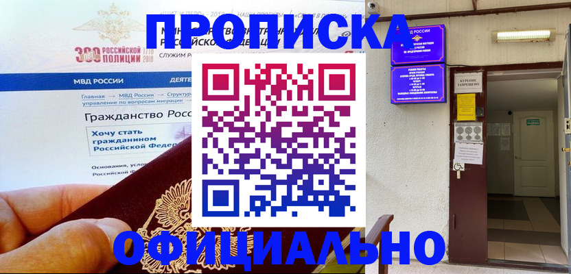 временная регистрация в квартире в Зиме