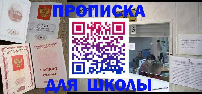 временная регистрация надежно в Зиме