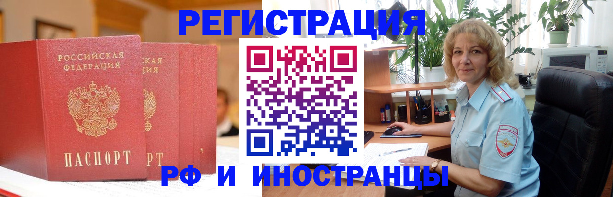 временная регистрация для всех в Зиме