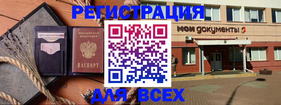 временная прописка в Зиме